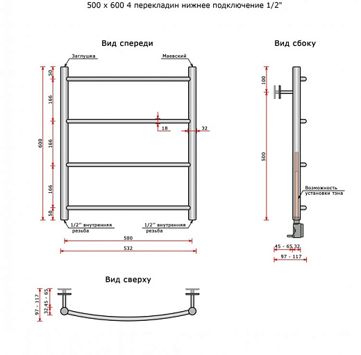 Полотенцесушитель водяной Ростела Соната (нижн.подв., 1/2" резьба) 500 х 600 / 4